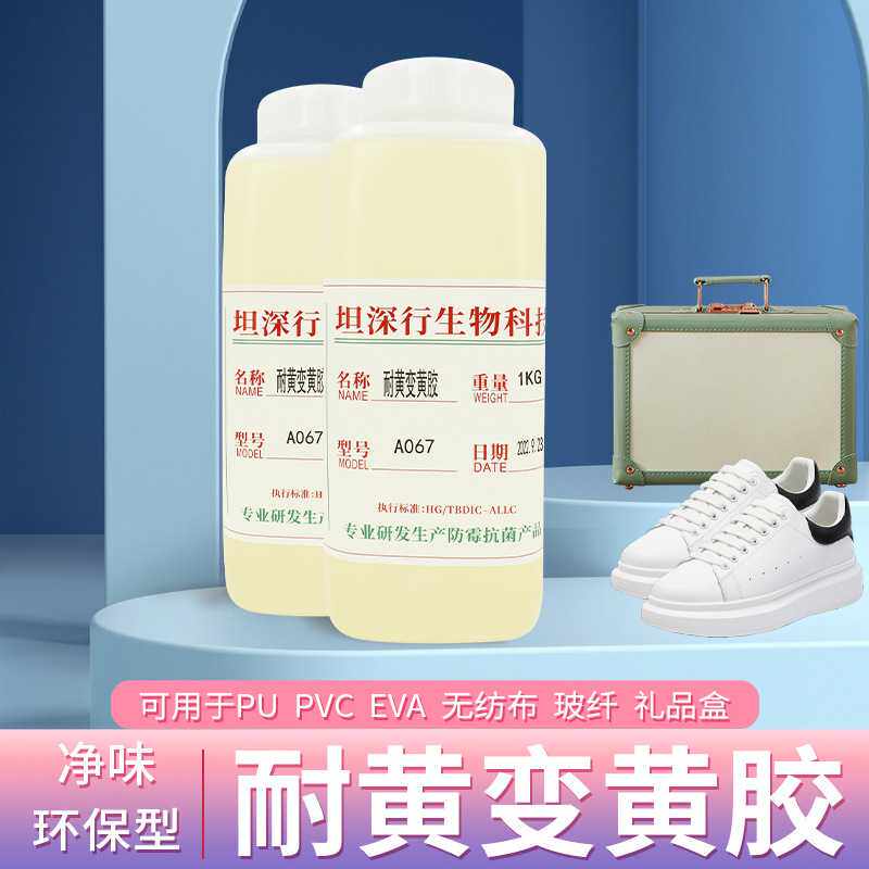 白色布料皮革可用环保耐黄变黄胶A067透明树脂胶皮具箱包鞋子冷胶