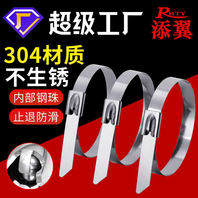 添翼不锈钢扎带304材质100*4.6*300*7.9*200*500*400船用金属扎带