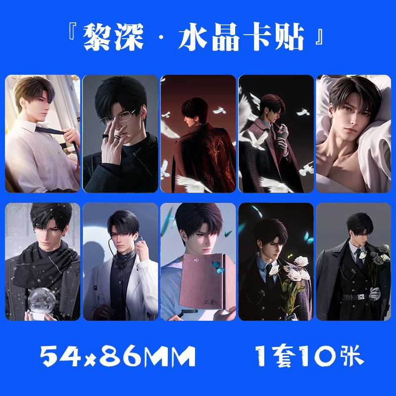 嚟深水晶卡贴 1套10张 游戏周边ins风动漫小卡片饭卡不干胶贴贴纸