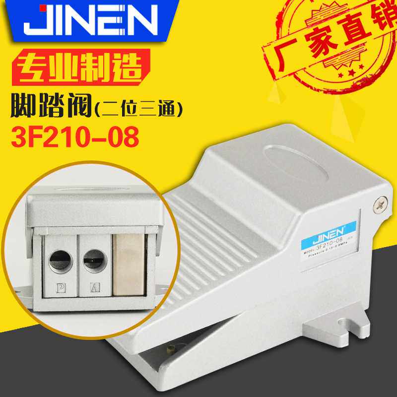 气动脚踏阀3F210-08二位三通脚踩阀一进一出