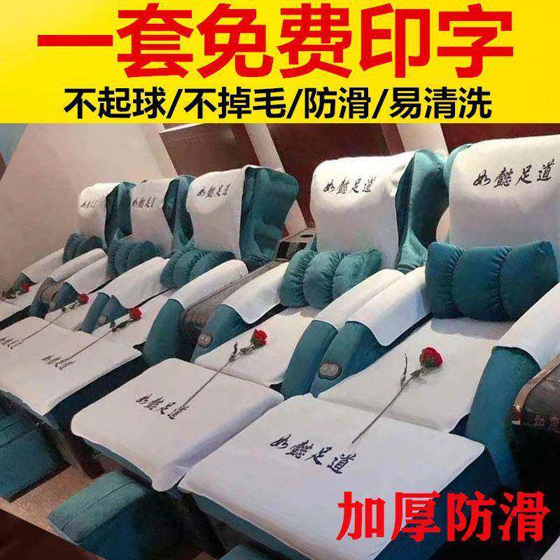 【折扣价】足浴沙发巾四件套印字美甲沐足按摩椅垫床单足疗洗脚店