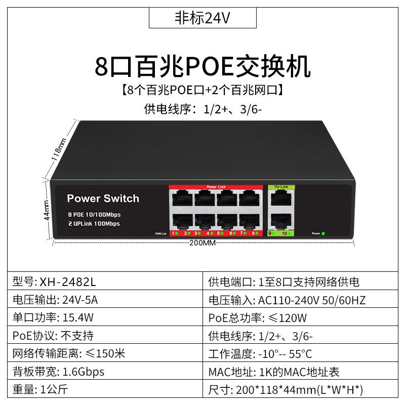 非标POE交换机百千兆4口6口8口10口16口24口15V24V强制供电交换机