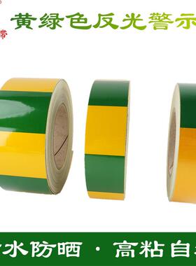 黄绿色反光胶带扁铁电力警示带接地标识带4cm5cm6cm10cm宽防撞条