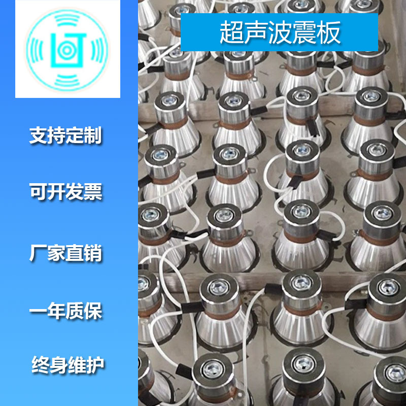 林泰厂家供应湖北投入式超声波震板 生产厂家超声波震动盒