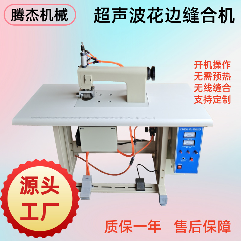 气动成衣女装压花边的设备无纺布袋子无线缝纫超声波热合花边机