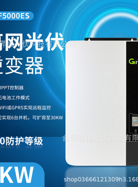 古瑞瓦特Growatt SPF5000ES 离网逆变器5000w太阳能光伏逆变器5kw