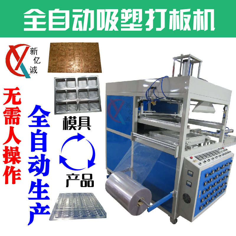 自动走炉自动拉料小型吸塑打板成型机 单头PVC泡壳吸塑成型机,机械设备,其他机械设备,淘宝优惠券,粉丝福利购,淘宝优惠卷