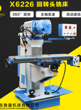 铣床回转头铣床X6226铣床两节回转铣头铣床立卧两用铣床