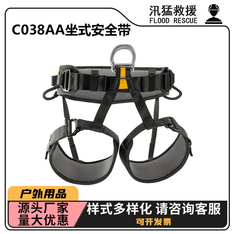 高空作业坠落防护带C038BA/C038AA坐式安全带轻巧救援半身保护带