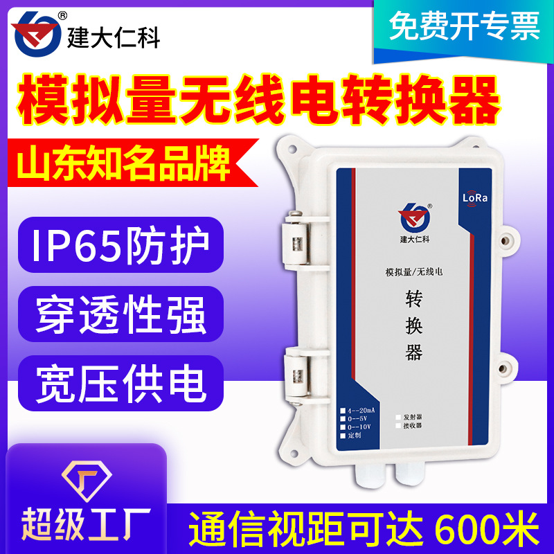 模拟量转无线电采集输入输出转换模块免布线无线传输高精度转换器