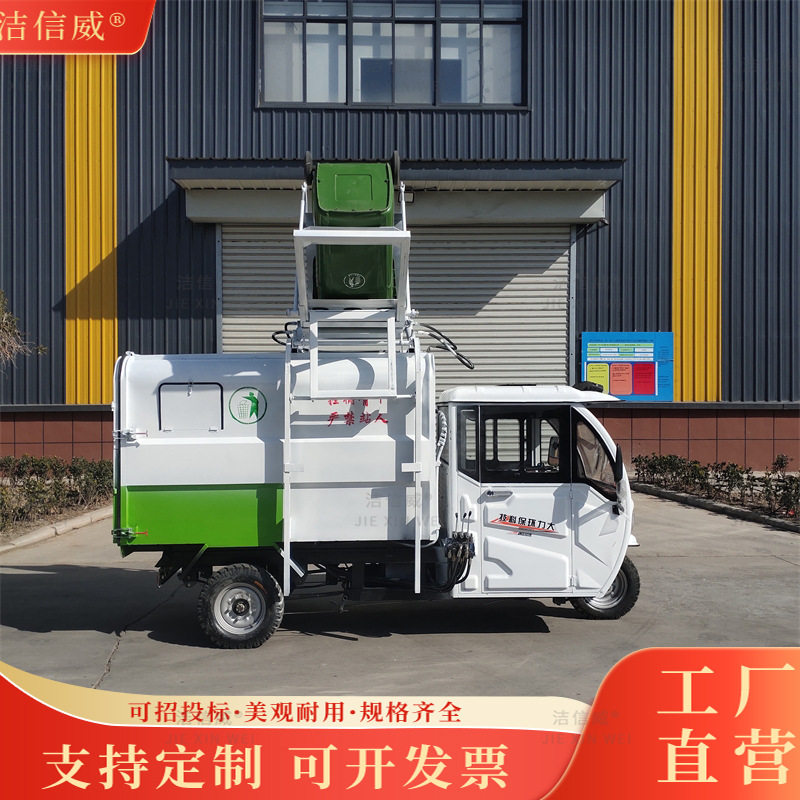 学校小区垃圾收集车 自装自卸2立方挂桶垃圾车 新能源垃圾运输车