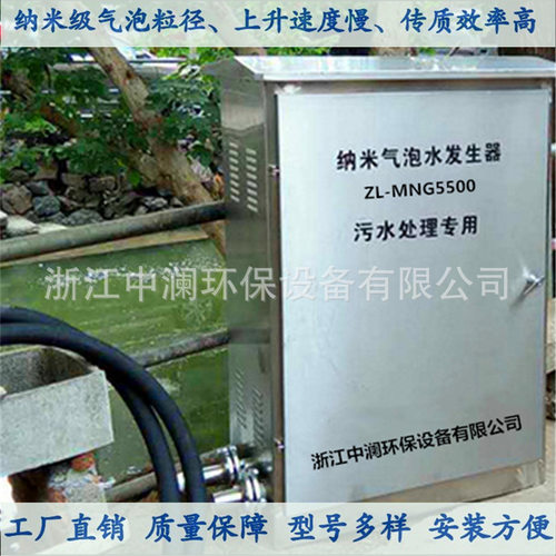 中澜ZL-MNG5500系列微纳米气泡发生器参数规格 微纳米曝气机