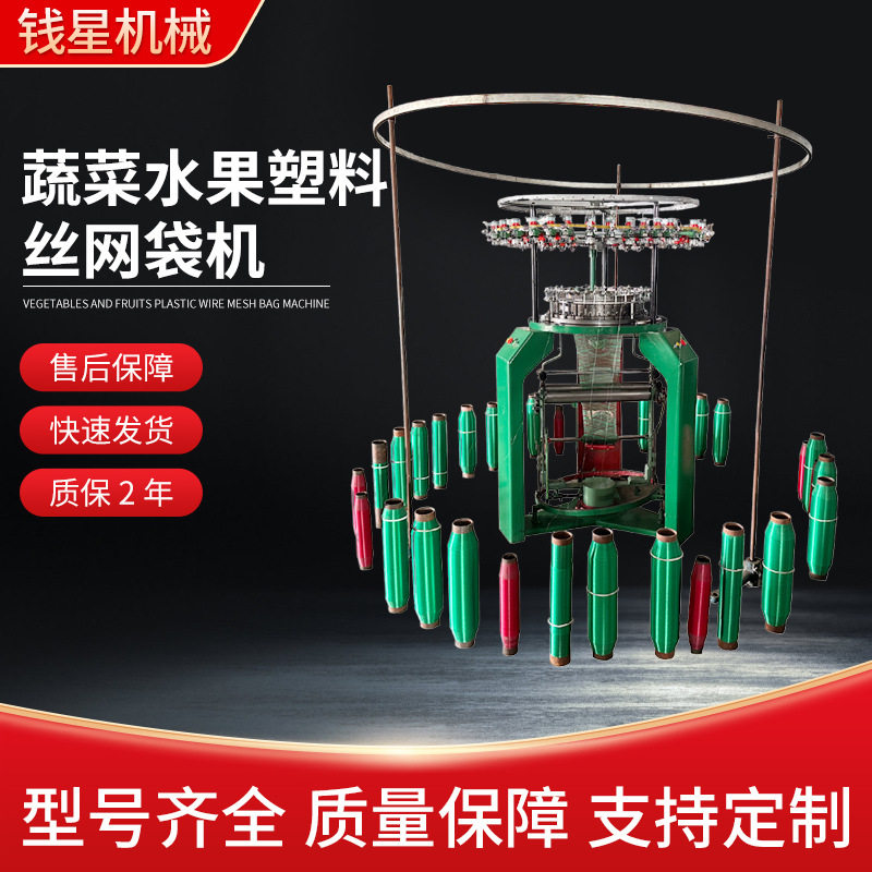 date palm mesh bag knitting machine蔬菜水果塑料丝网袋机厂家