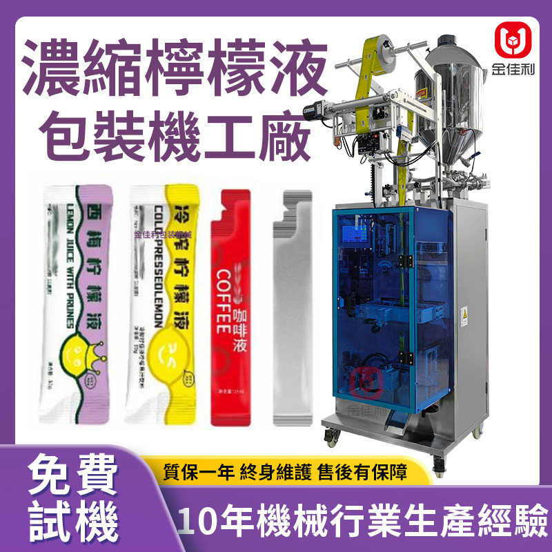 條裝濃縮西梅汁包裝機 冷榨檸檬液包裝機 果汁植物飲料包裝機廠家,五金/工具,其他包装设备,淘宝优惠券,粉丝福利购,淘宝优惠卷