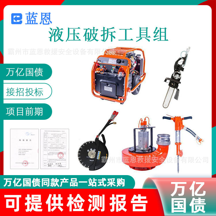 万亿国债液压破拆工具组地震地质灾害剪切器建筑物坍塌救援顶杆