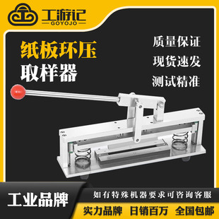 纸板环压取样器环压切刀纸张纸品瓦楞纸环压取样刀环压刀环压试样
