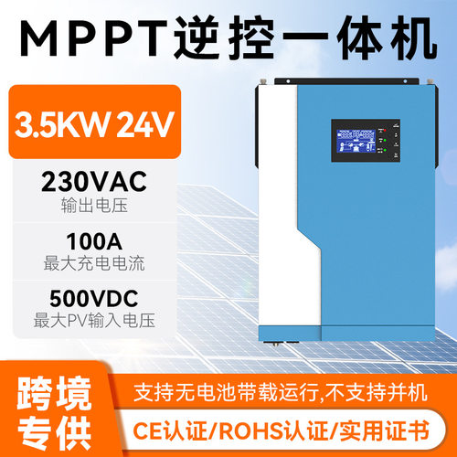 太阳能逆变一体机3500w100A家用光伏逆变器24v混合储能