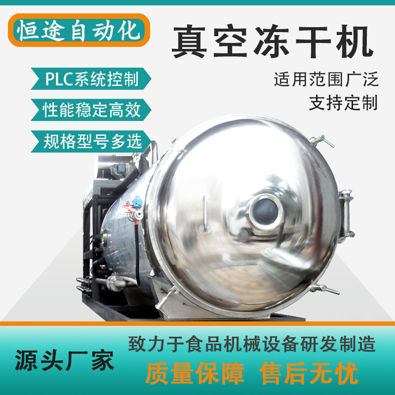 柠檬片真空冻干机无花果冷冻式干燥机莲花茶食品果蔬低温冻干设备