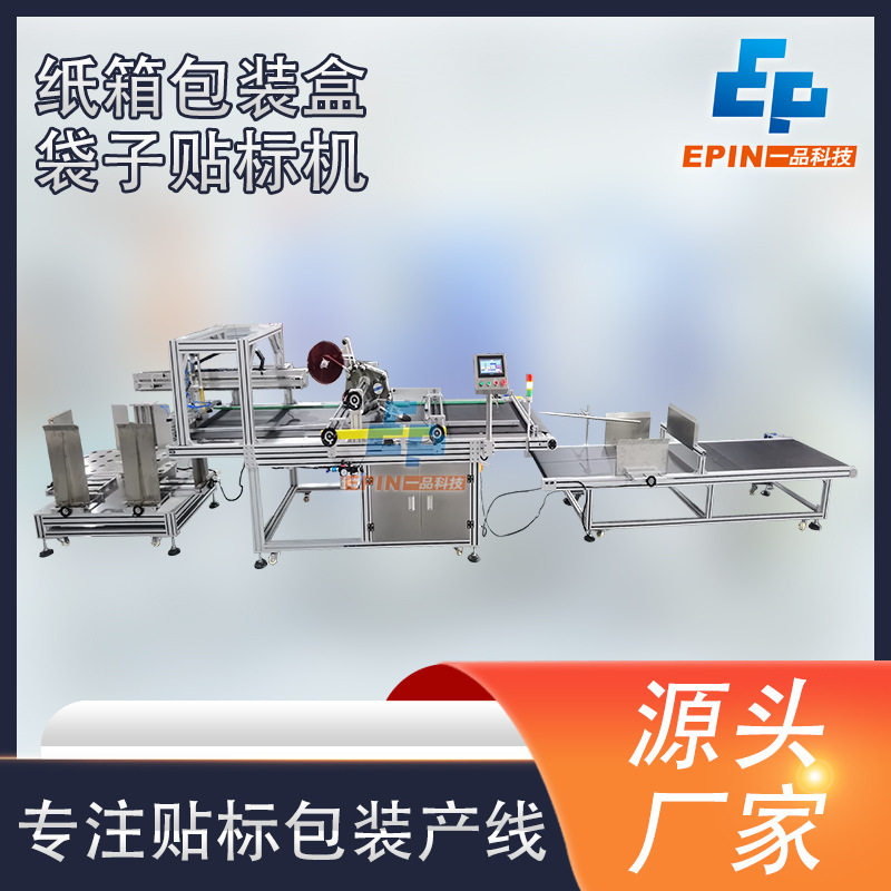 全自动纸箱彩盒贴标机  包装袋外包装盒礼品袋自动上料收料贴标,机械设备,印刷设备,淘宝优惠券,粉丝福利购,淘宝优惠卷