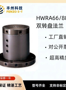 可替代日本考世美单转盘法兰盘型HWRA-F数控机床夹具专用旋转接头