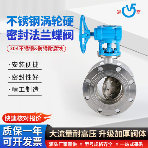 304不锈钢法兰蝶阀PN16多层次硬密封涡轮蝶阀耐高温蒸汽DN40-400