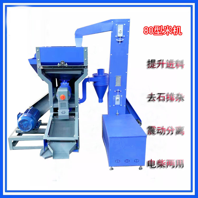 80型碾米机五谷杂粮去石排杂粉碎碾米一体机振动筛去石碾米机新款