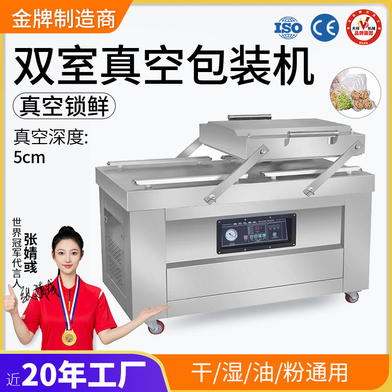 全自动双室平板式真空包装机大型商用食品海鲜真空封口机干湿两用