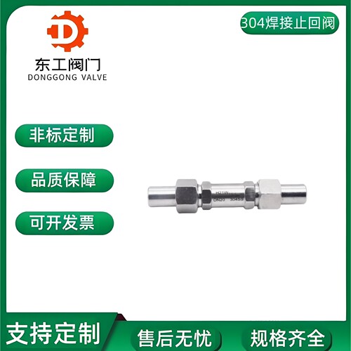 304不锈钢焊接止回阀H21W-160P外螺纹活接高压止回阀单向阀逆止阀
