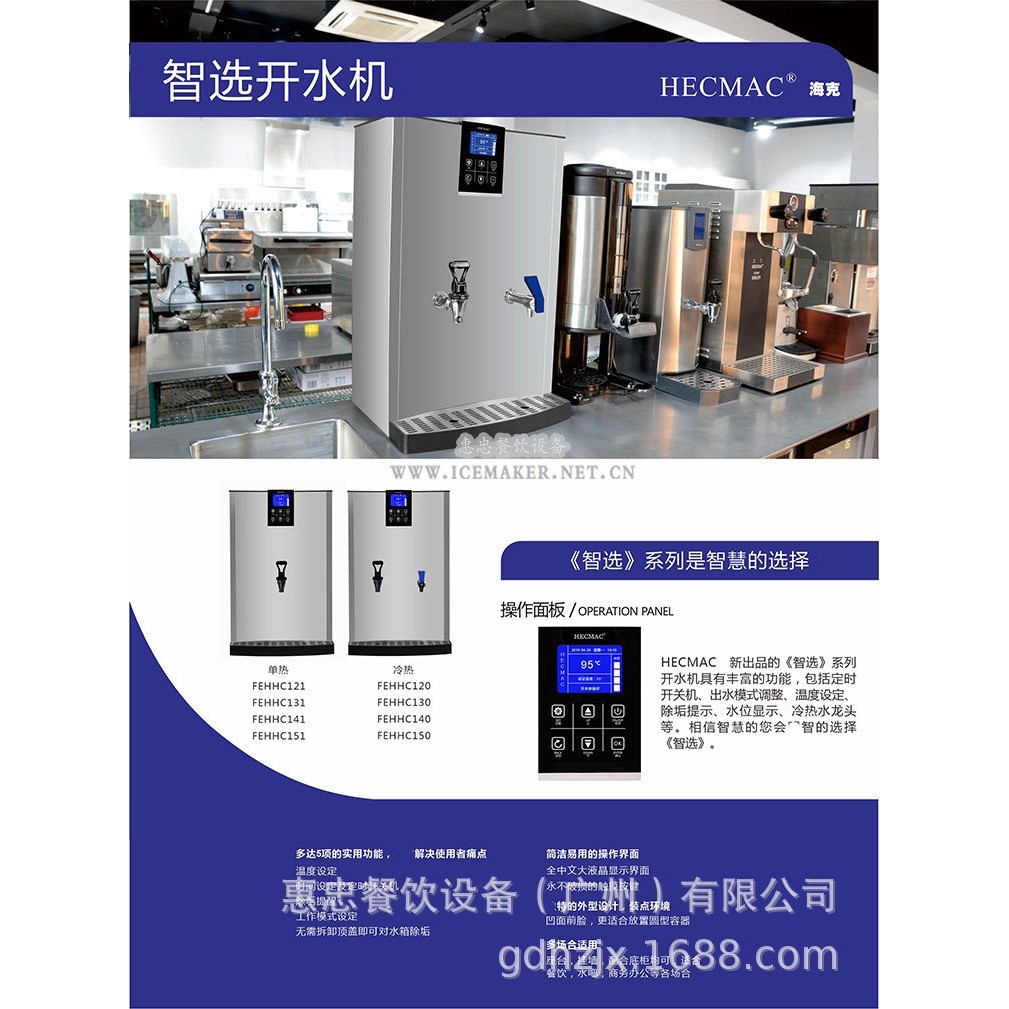 HECMAC海克智能冷热开水机FEHHC150商用双温饮水机热水机每时110L
