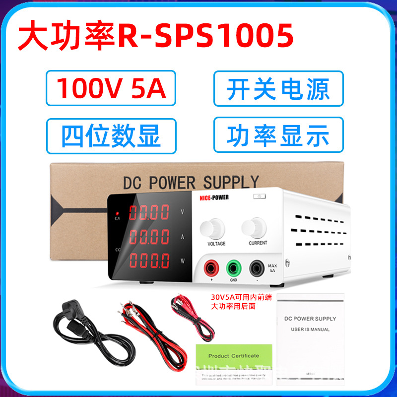 R-SPS1005直流稳压电源开关电源可调100V5A大功率电源锂电池充电