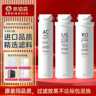 J3457 ROC90J3451 J3460通用 ROC60 适配安吉尔净水器机滤芯J3458