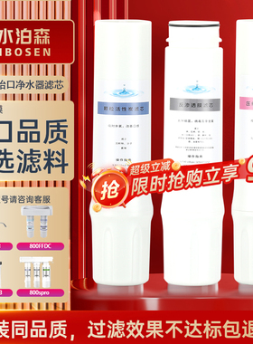 适配怡口净水器滤芯800SPRO/GPRO/FFDC/ERO201-3/121-3/208/226