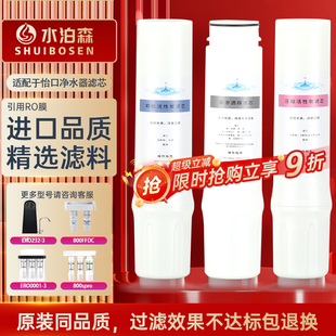 适配怡口净水器滤芯800SPRO/GPRO/FFDC/ERO201-3/121-3/208/226