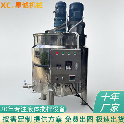 双电机不锈钢双层搅拌罐加热调配罐粉液固液混合搅拌机变频