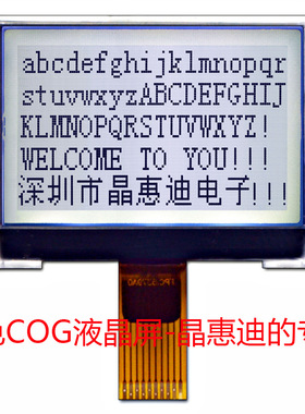 LCD点阵/1.8寸显示屏/12864液晶屏/正显/FSTN/白底黑字/串口