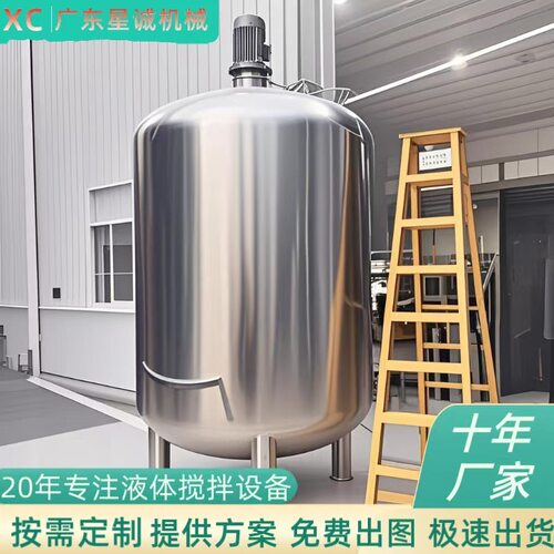 广东厂家配料罐大型立式润滑油调配罐液体搅拌机304不锈钢搅拌罐