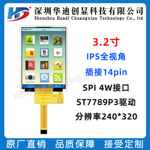 3.2寸ips液晶tft显示屏LCD智能家居工控驱动ST7789 240x320分辨率