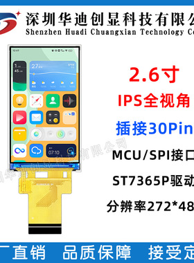 2.6寸TFT液晶ips显示屏272*480插接30PIN 接口MCU/SPI驱动ST7365P
