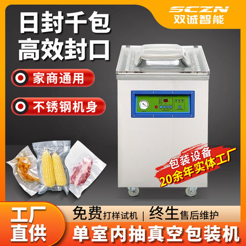真空包装机 干湿两用可定制经久耐用防腐耐磨双诚厂家供应