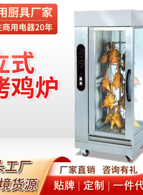 单层旋转立式电烤鸡炉挂钩式不透明玻璃视窗烤鸡炉