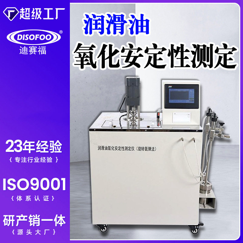 润滑油氧化安定性测定仪基础油添加剂汽轮机油旋转氧弹测试仪器,五金/工具,粘度计,淘宝优惠券,粉丝福利购,淘宝优惠卷
