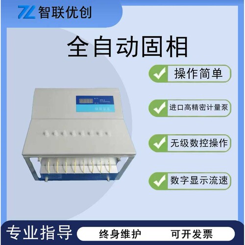 实验室萃取仪器 8通道数显ZY-ZDGX-08厂家直销 全自动固相萃取仪