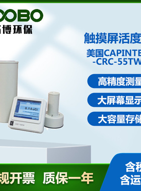 美国CAPINTEC CRC-55tW触摸屏活度计放核医学多功能放射性活度仪