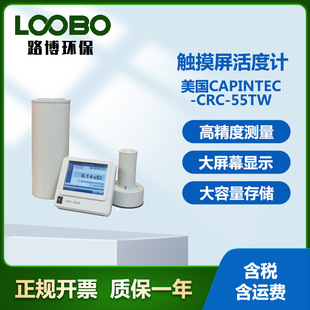 美国CAPINTEC CRC-55tW触摸屏活度计放核医学多功能放射性活度仪
