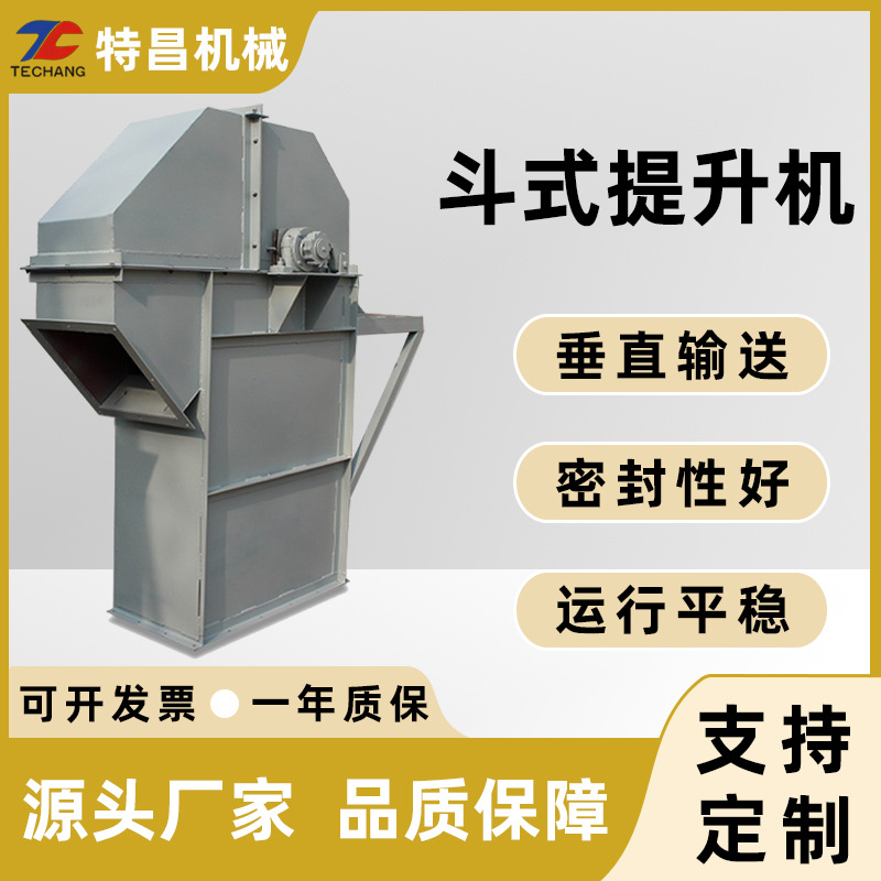 TD/NE/TH斗式提升机炉渣水泥砂石上料机粉末颗粒上升料斗式提升机
