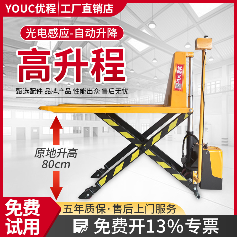 优程1.5吨手动剪叉高升程搬运车 升高铲车 高起升剪式液压叉车