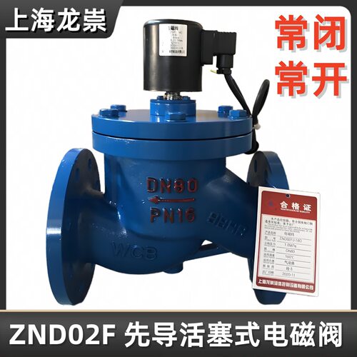 ZND02F-16C先导活塞式电磁阀 ZND02FK常开高温蒸汽电磁阀 ZND02FB