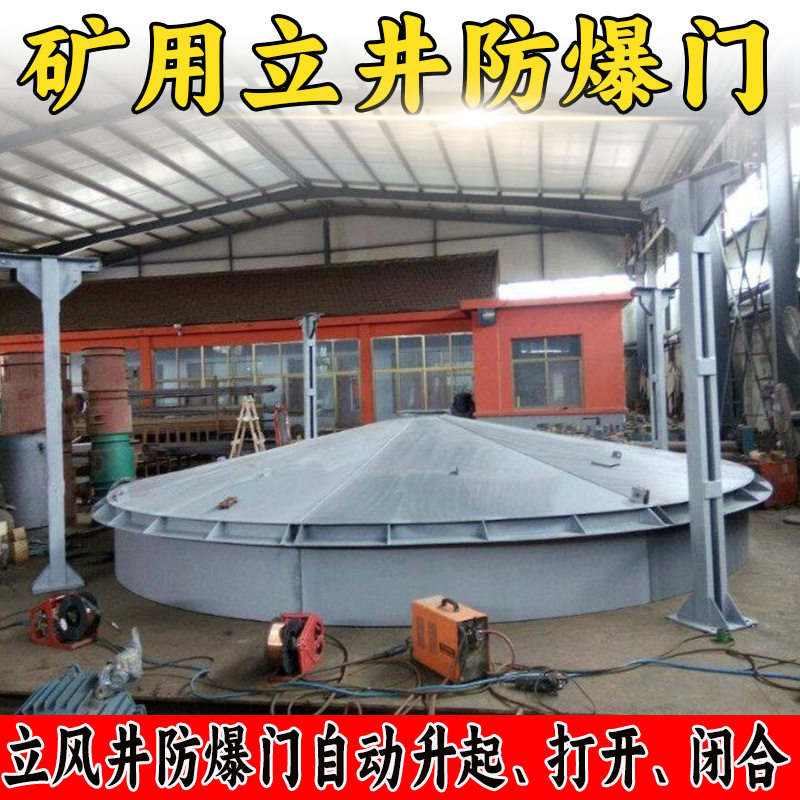 定制煤矿用立风井防爆门 MFBL3.0/450自动打开升起立井防爆门厂家,清洗/食品/商业设备,冷却塔,淘宝优惠券,粉丝福利购,淘宝优惠卷
