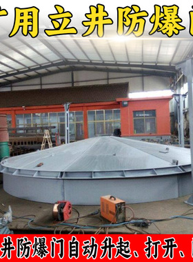 定制煤矿用立风井防爆门 MFBL3.0/450自动打开升起立井防爆门厂家