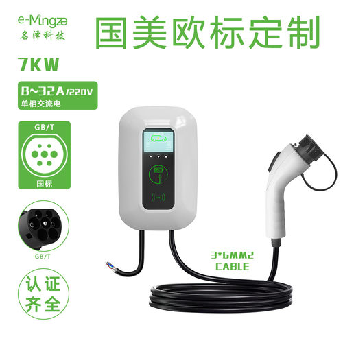 充电桩贴牌定制欧美标充电桩7KW交流单相三相家用新能源汽车厂家
